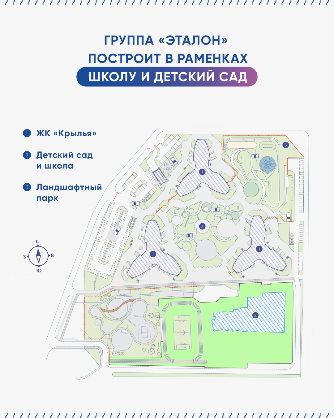 Группа «Эталон» построит школу и детский сад в московском районе Раменки